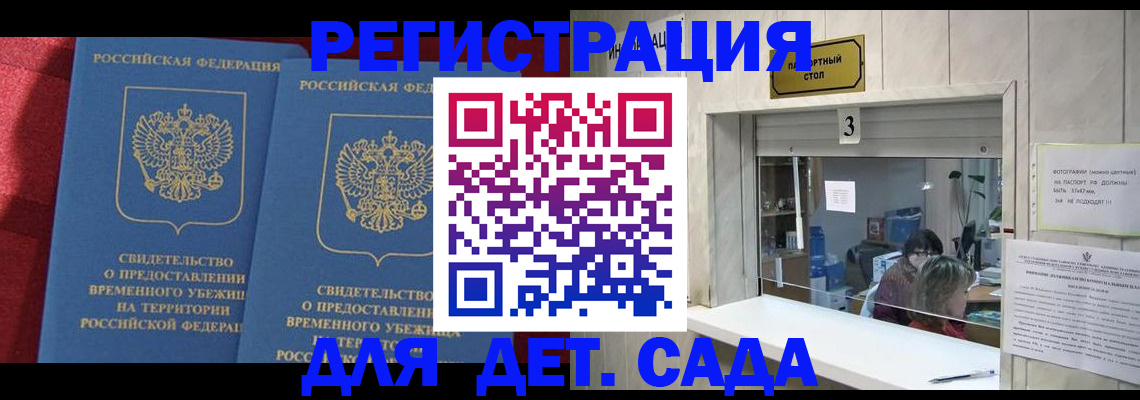 прописка ребенка в Собинке